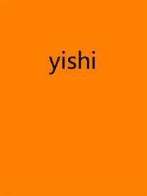 测试-yishi